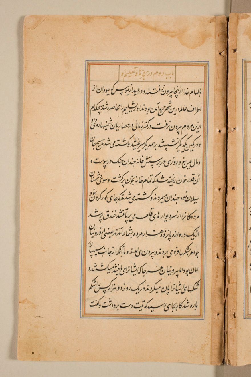 Text page from a Mirror of Holiness (Mir’at al-quds) of Father Jerome Xavier